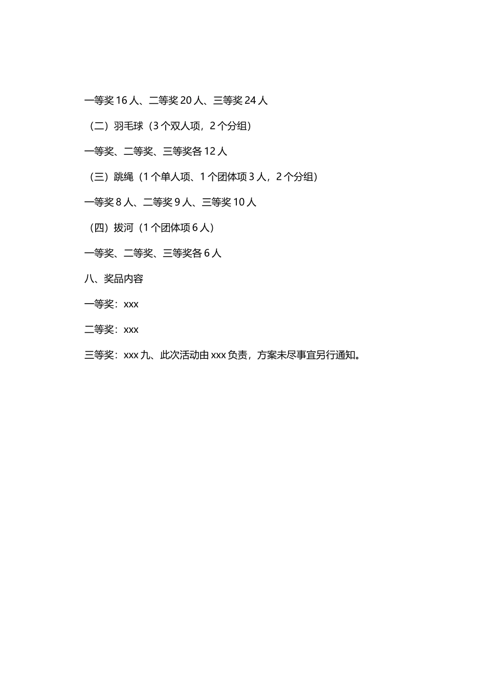 全民健身活动方案word格式文档模板_第3页