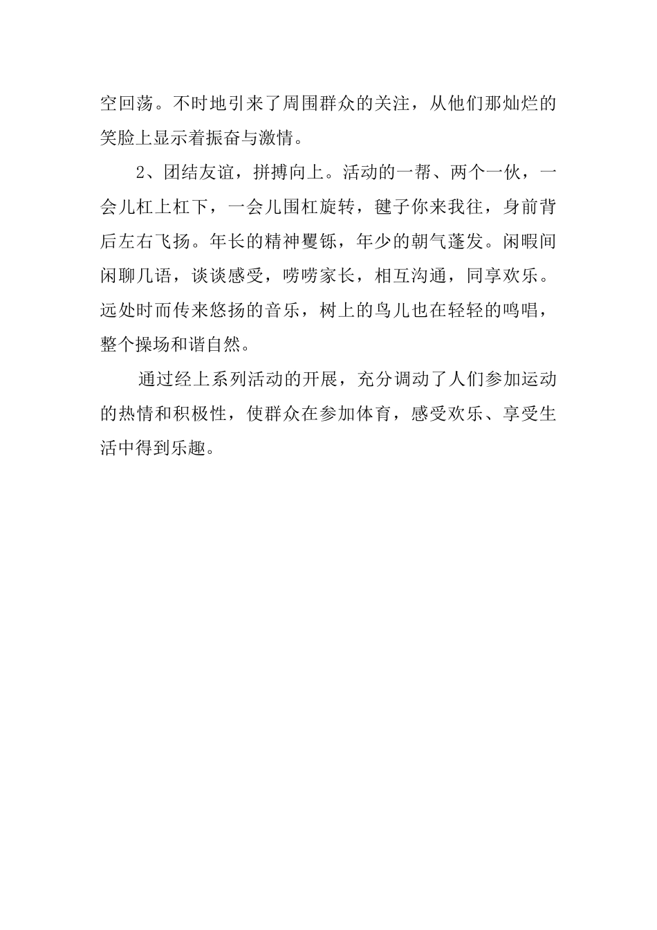 全民健身日活动总结范文_第2页