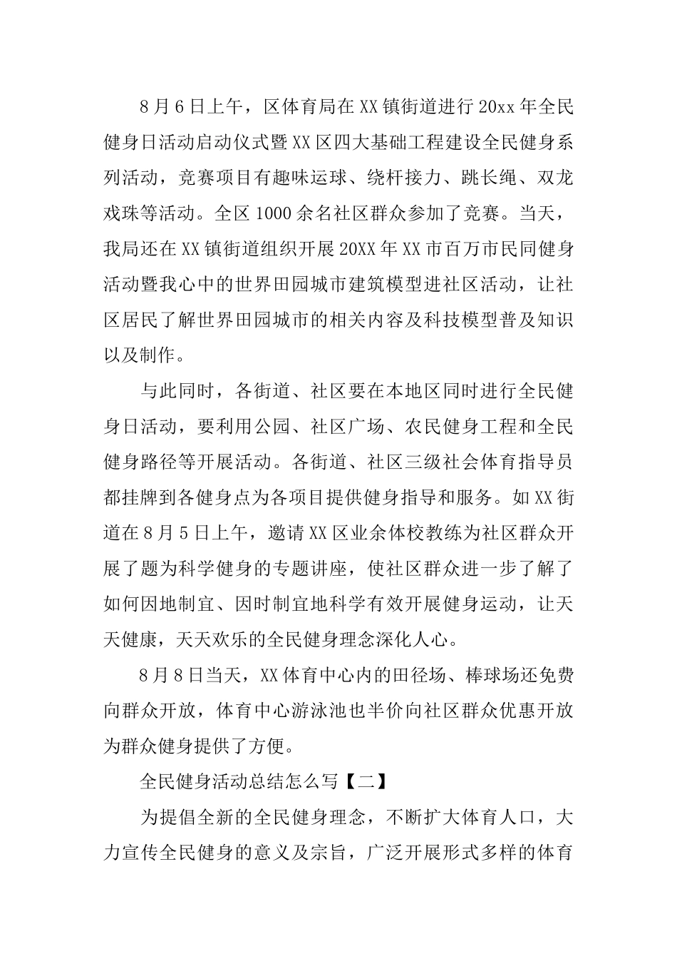 全民健身活动总结怎么写_第2页