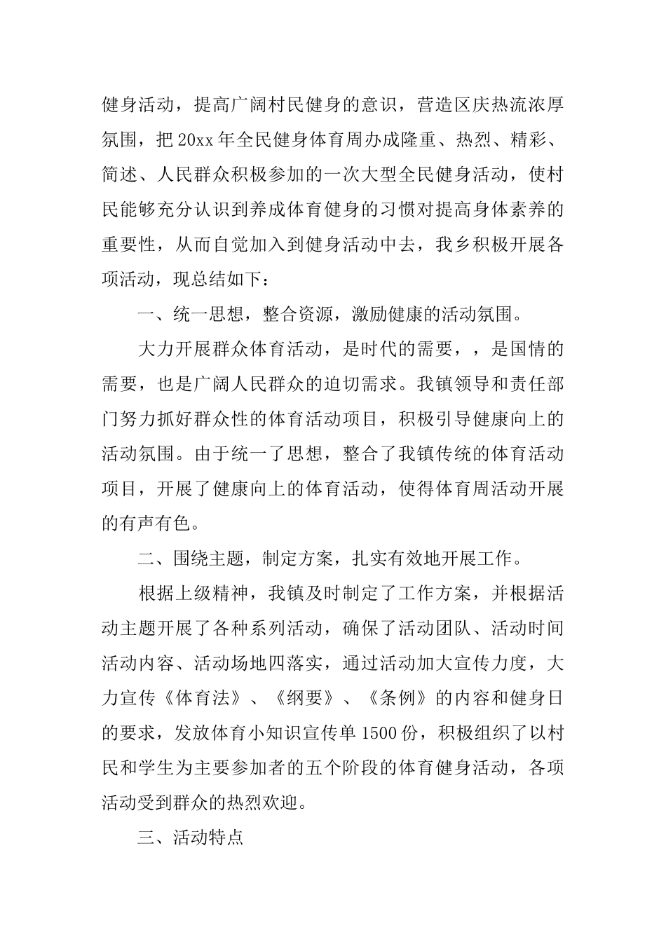 全民健身活动总结怎么写_第3页