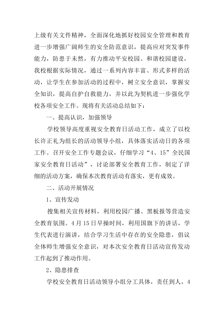 全民国家安全教育日活动总结范文_第3页