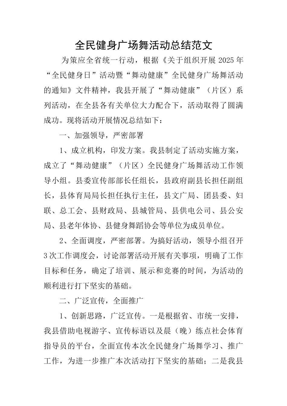 全民健身广场舞活动总结范文_第1页