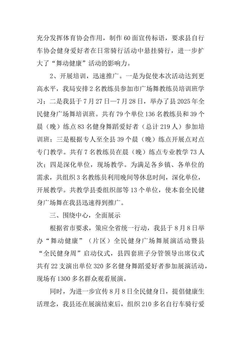 全民健身广场舞活动总结范文_第2页