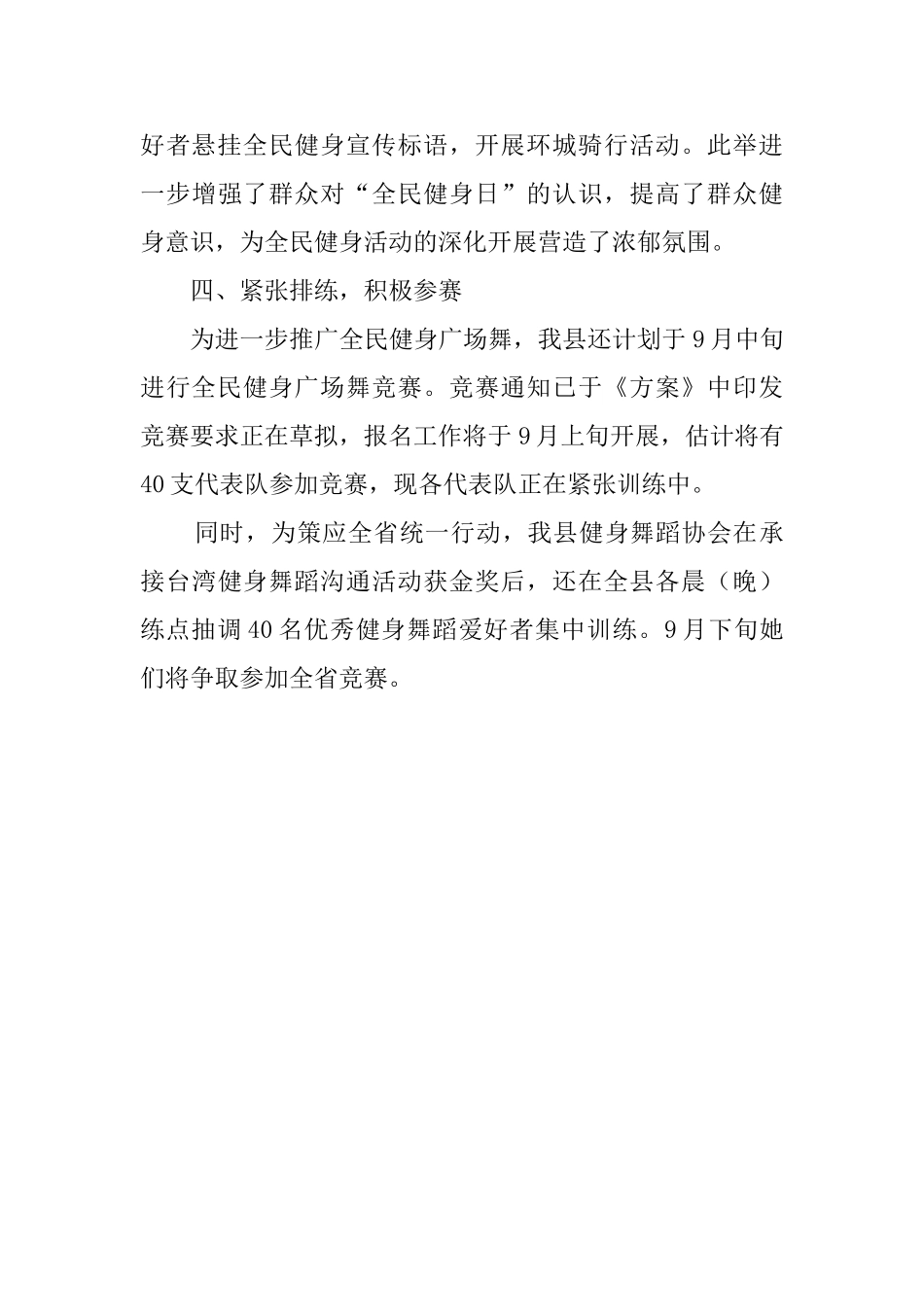 全民健身广场舞活动总结范文_第3页