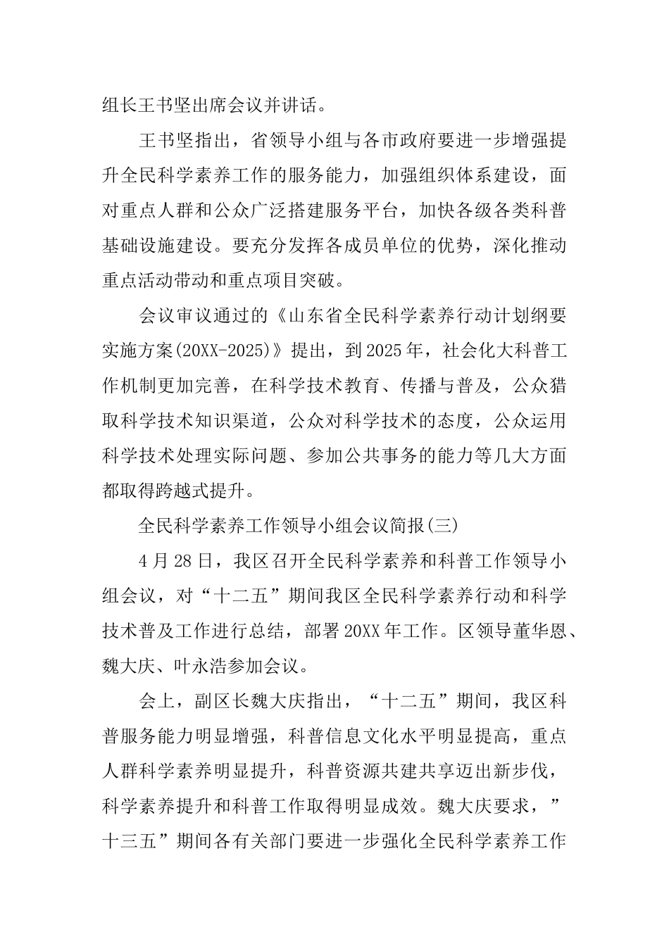 全民科学素质工作领导小组会议简报3篇_第2页