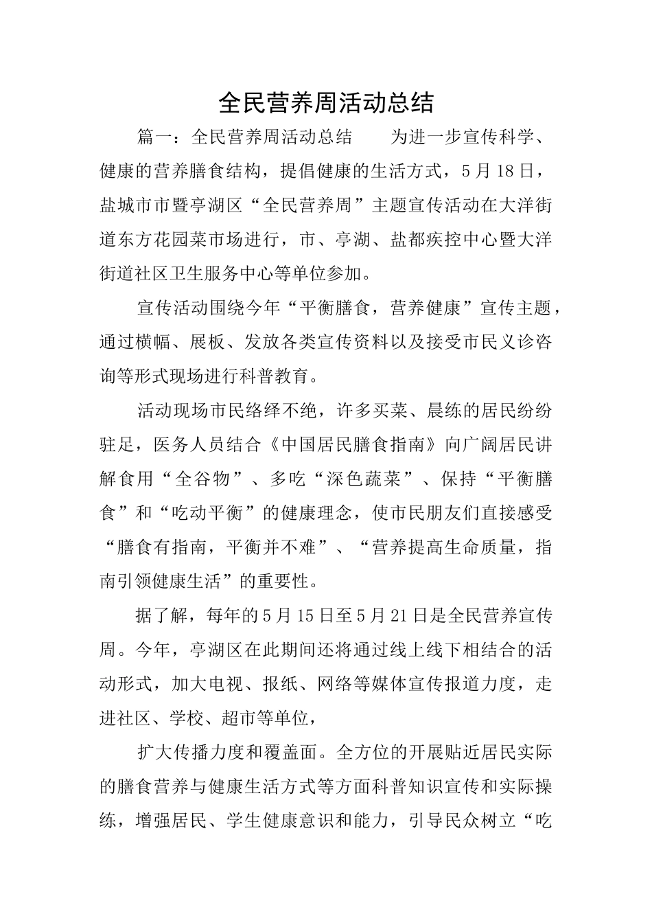 全民营养周活动总结_第1页