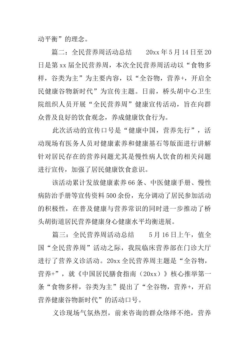 全民营养周活动总结_第2页