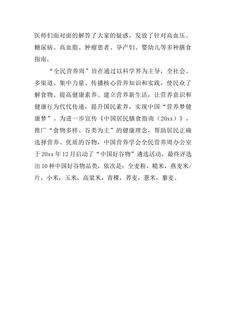 全民营养周活动总结_第3页