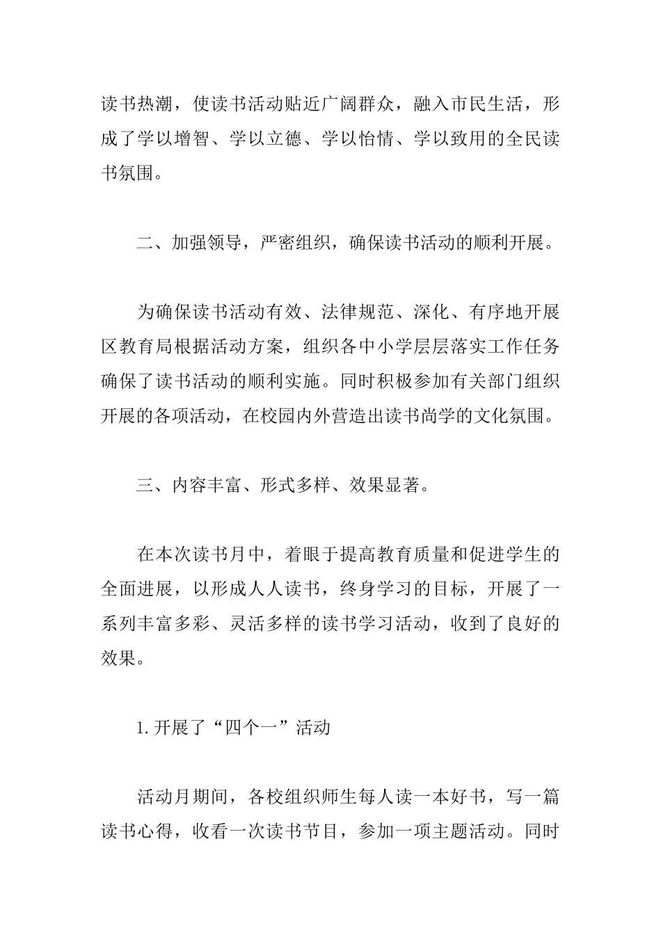 全民阅读主题活动总结范文_第2页