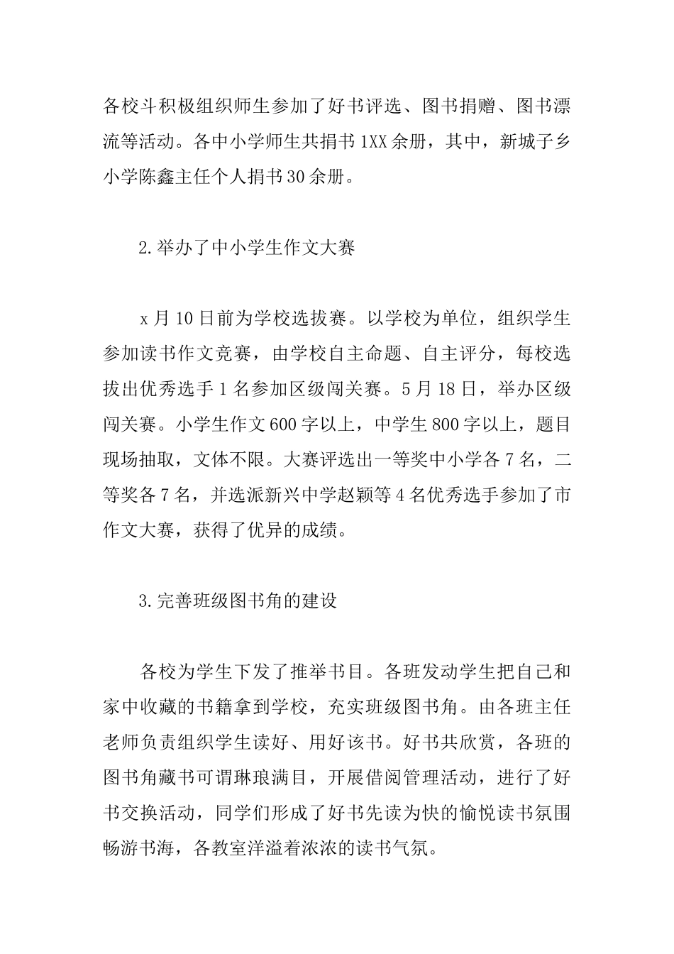 全民阅读主题活动总结范文_第3页