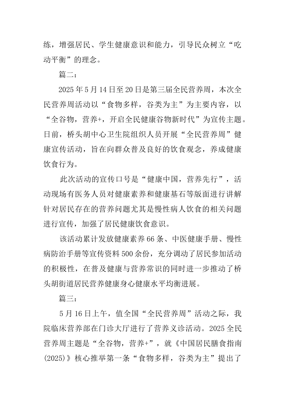 全民营养周的活动总结_第2页