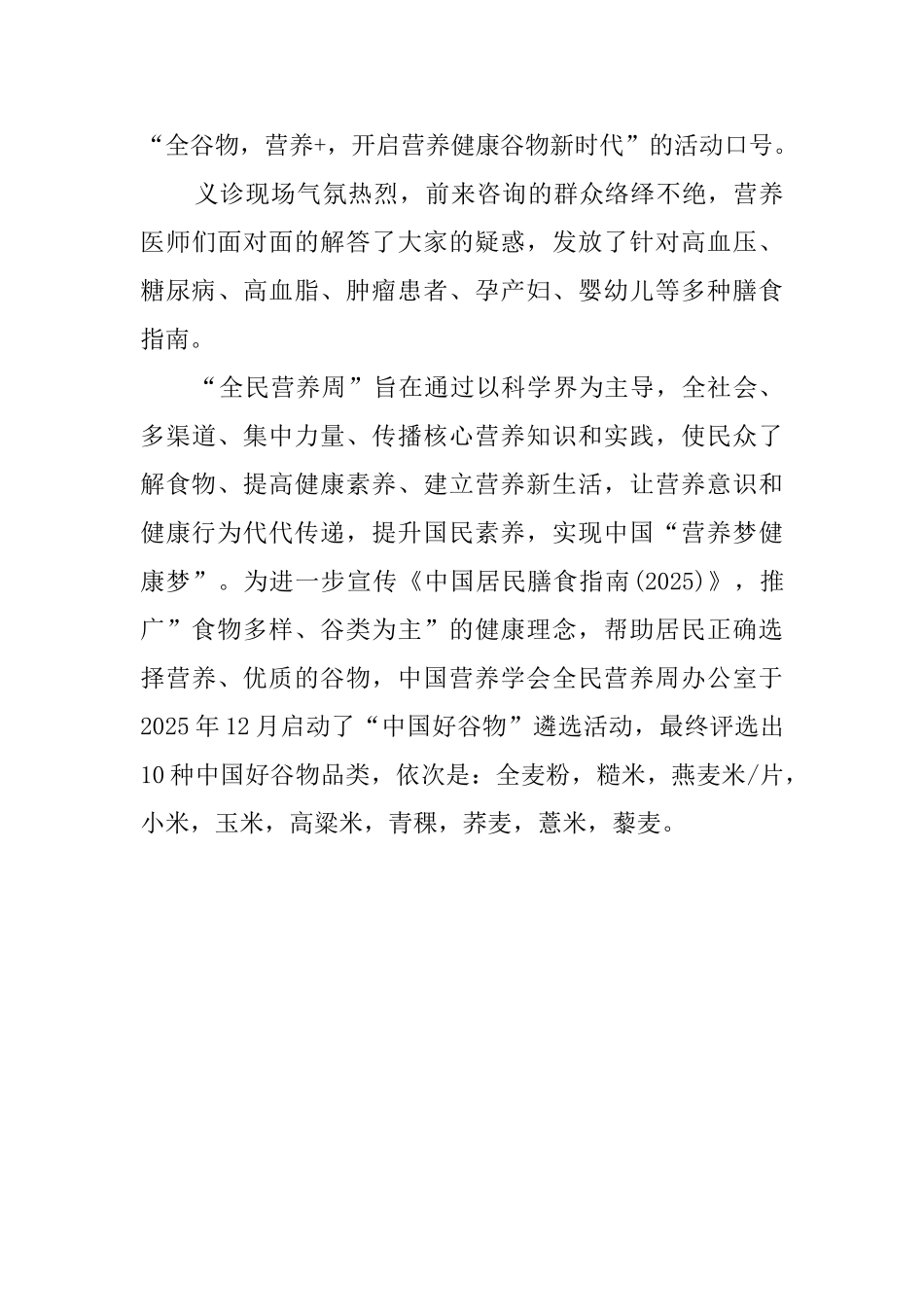 全民营养周的活动总结_第3页