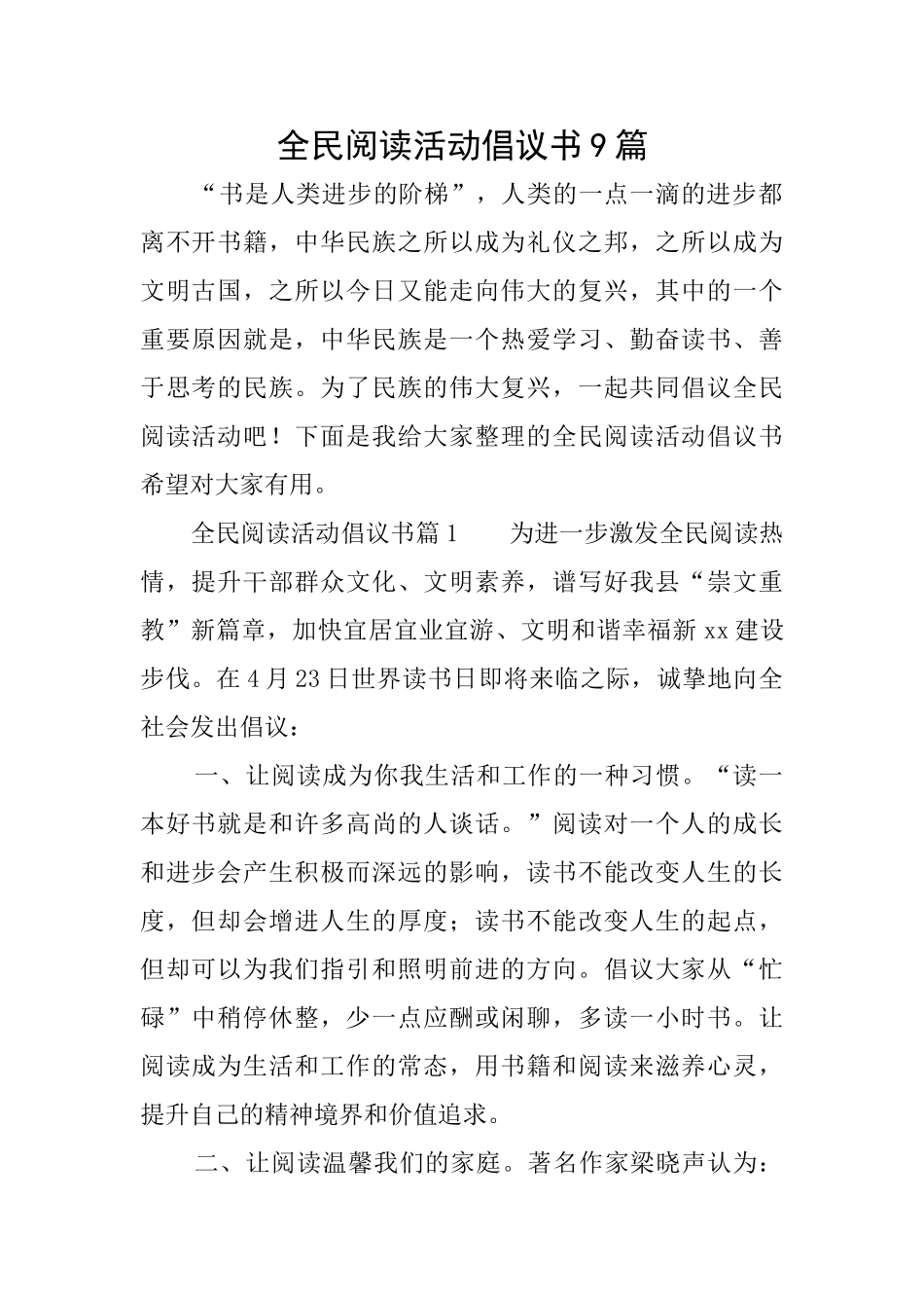 全民阅读活动倡议书9篇_第1页