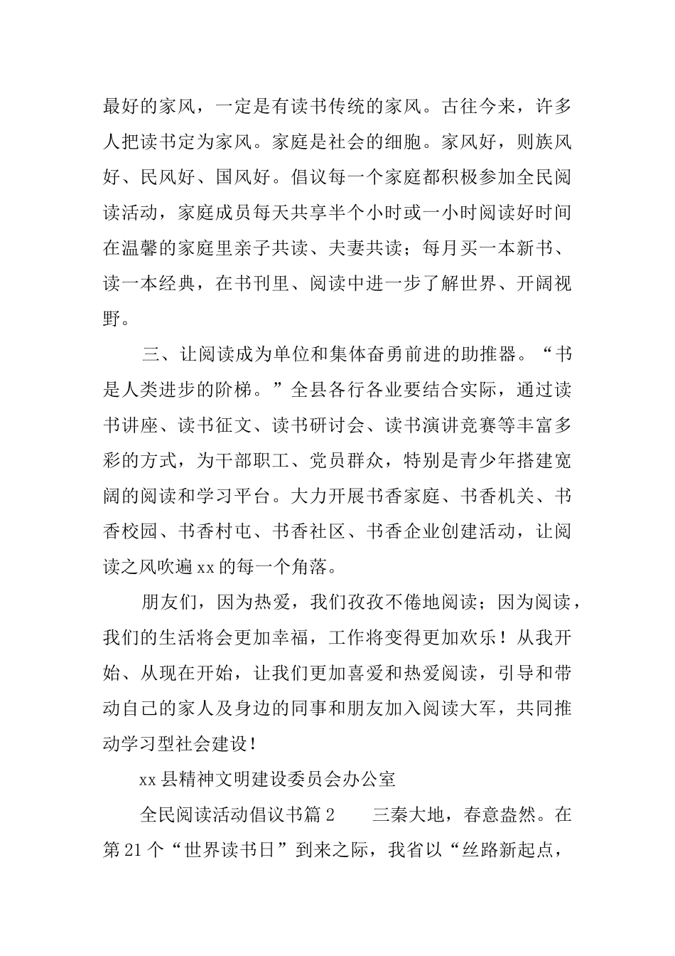 全民阅读活动倡议书9篇_第2页