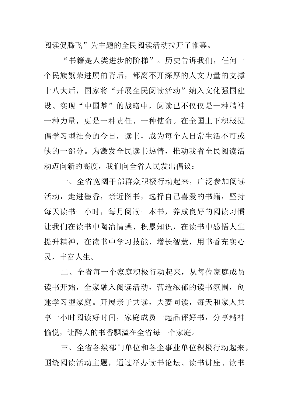 全民阅读活动倡议书9篇_第3页