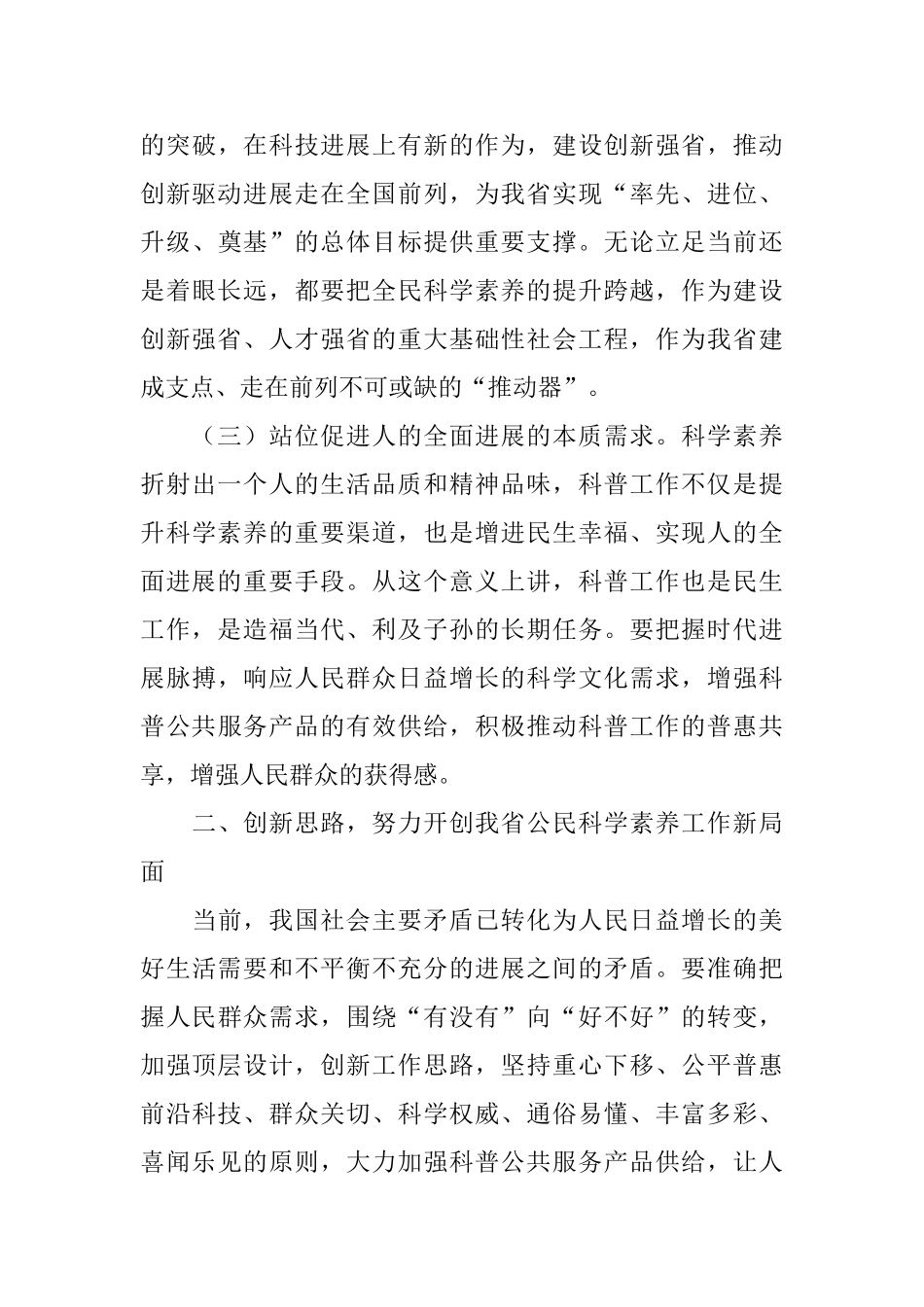 全民科学素质工作领导小组会议讲话稿_第3页