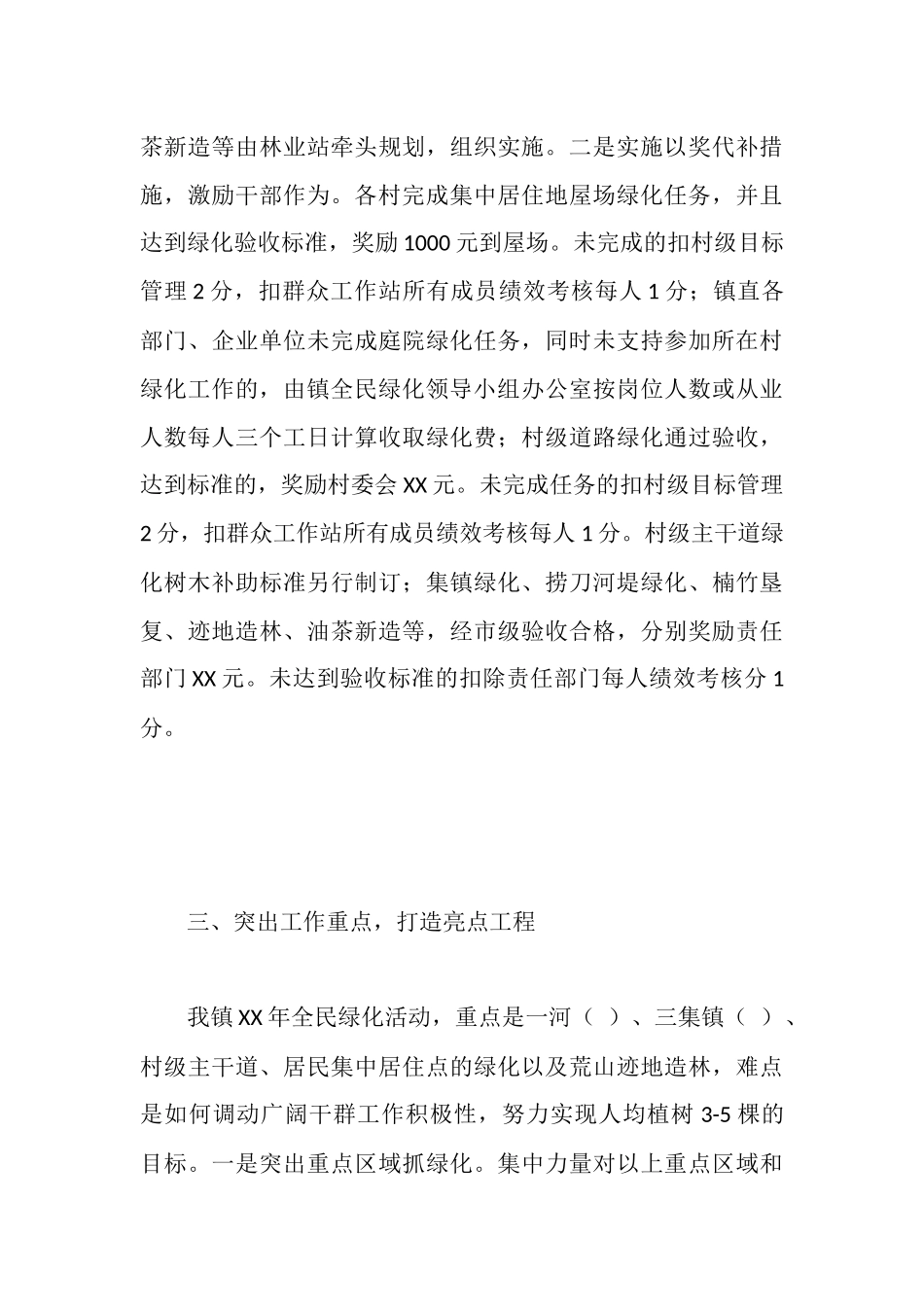 全民绿化活动情况汇报材料_第3页