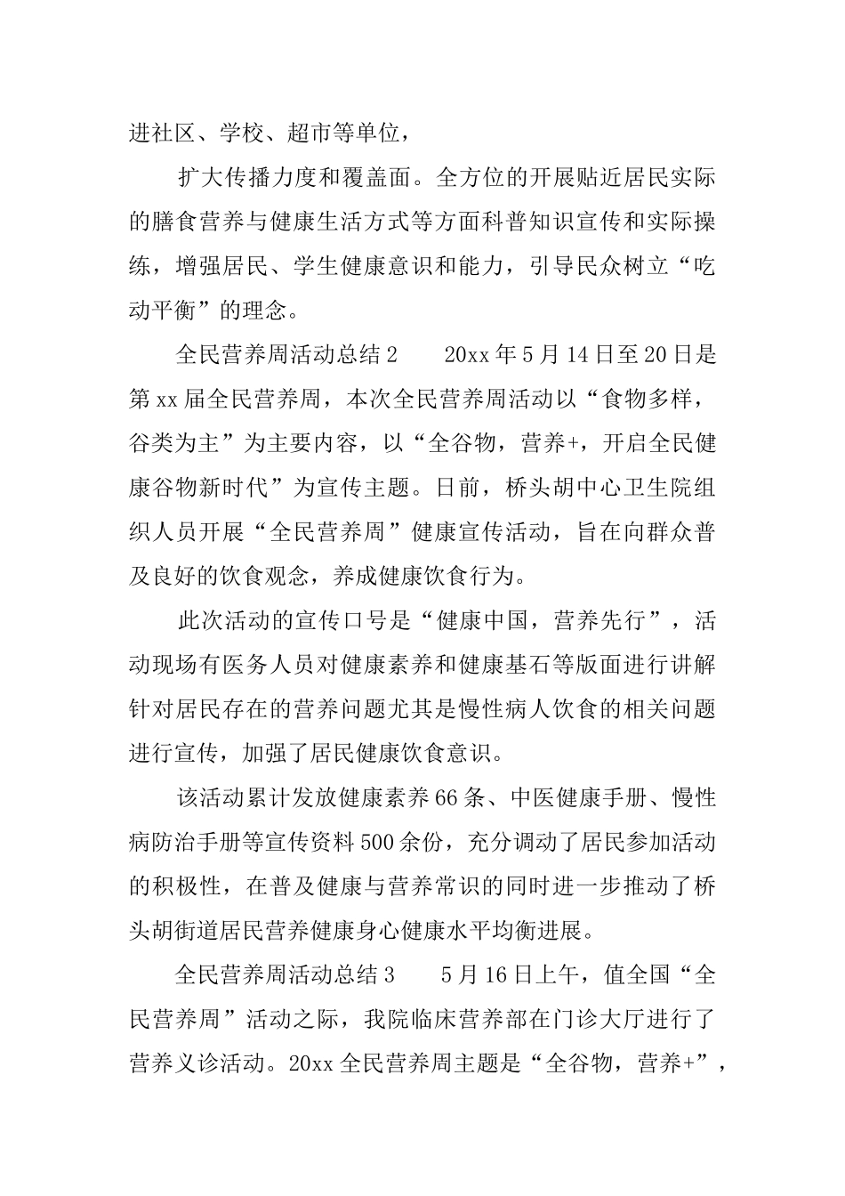 全民营养周活动总结3篇_第2页