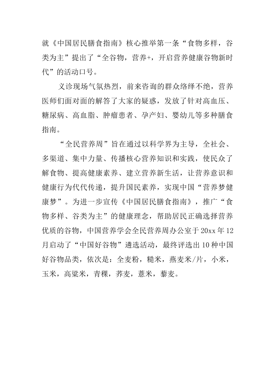 全民营养周活动总结3篇_第3页
