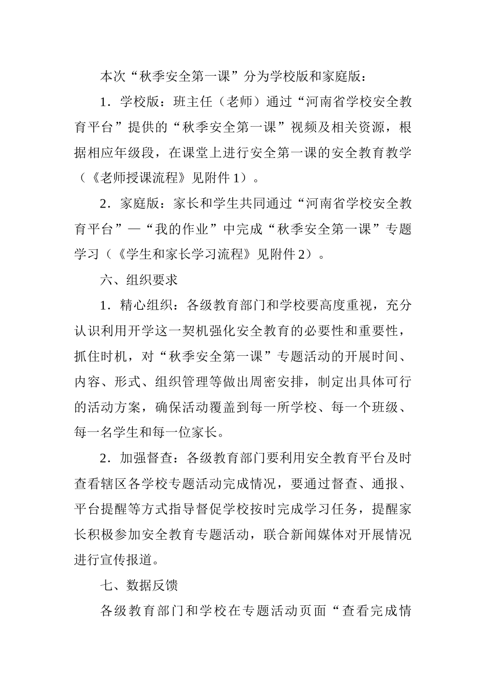 全省中小学生2025年“秋季安全第一课”专题教育活动方案_第2页