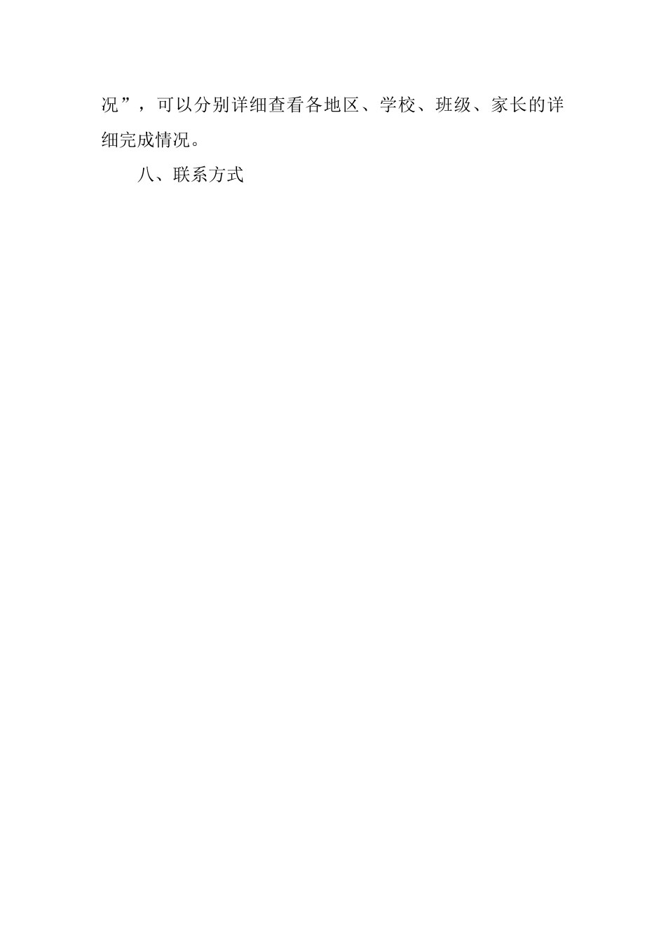 全省中小学生2025年“秋季安全第一课”专题教育活动方案_第3页