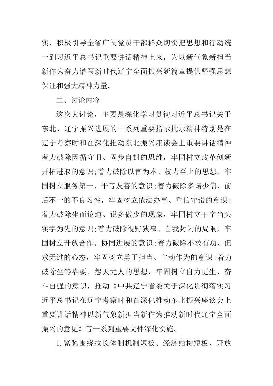 全省“解放思想推动高质量发展大讨论”实施方案_第2页