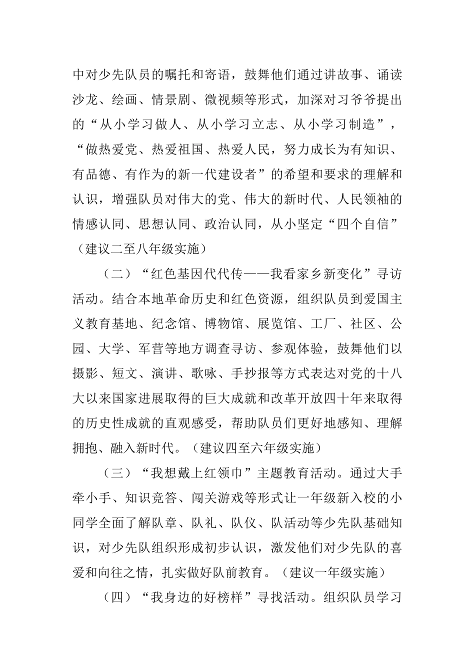 全省中小学开展纪念建队69周年相关主题活动方案_第2页