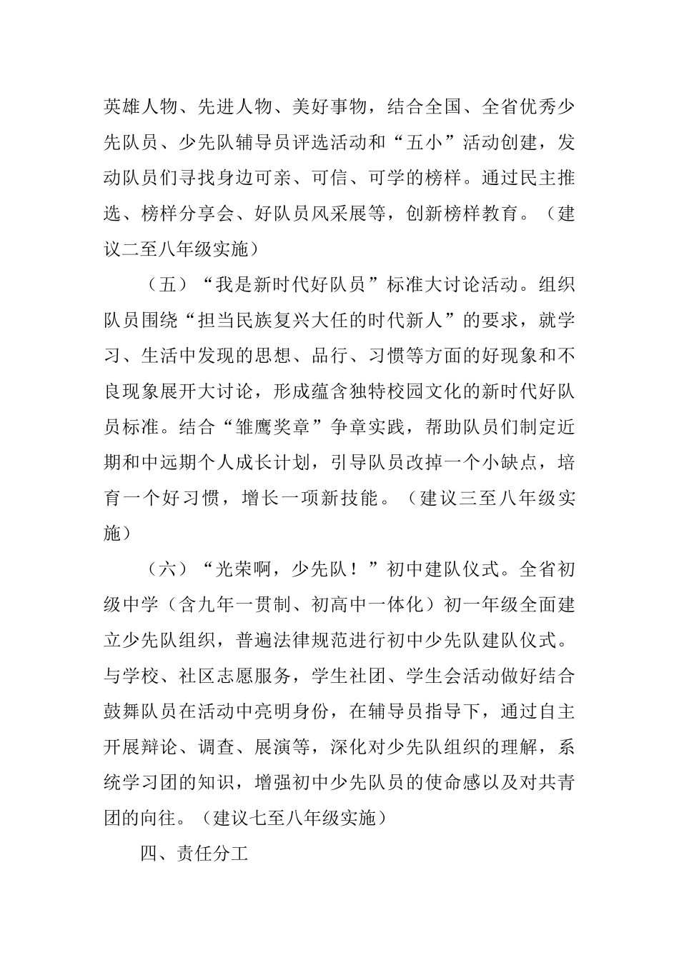 全省中小学开展纪念建队69周年相关主题活动方案_第3页