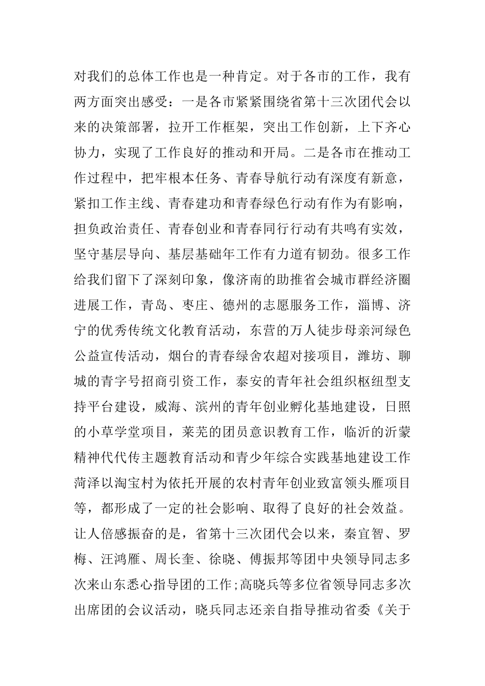 全省共青团工作会议上的讲话_第3页