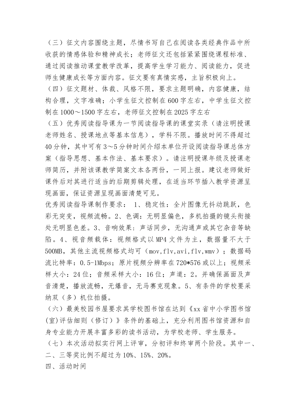 全省中小学开展“新时代新征程”读书活动方案_第2页