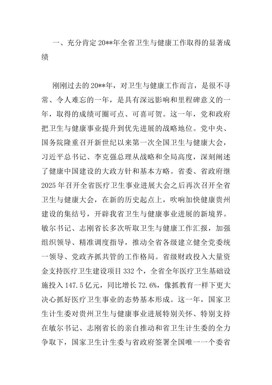 全省卫生计生工作会议上的讲话_第2页