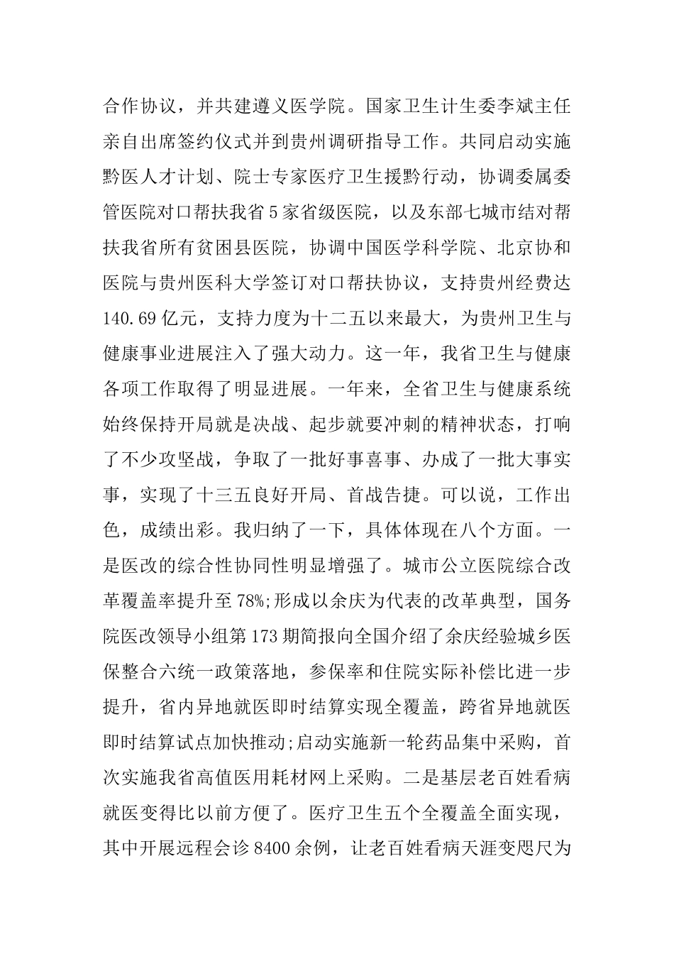 全省卫生计生工作会议上的讲话_第3页