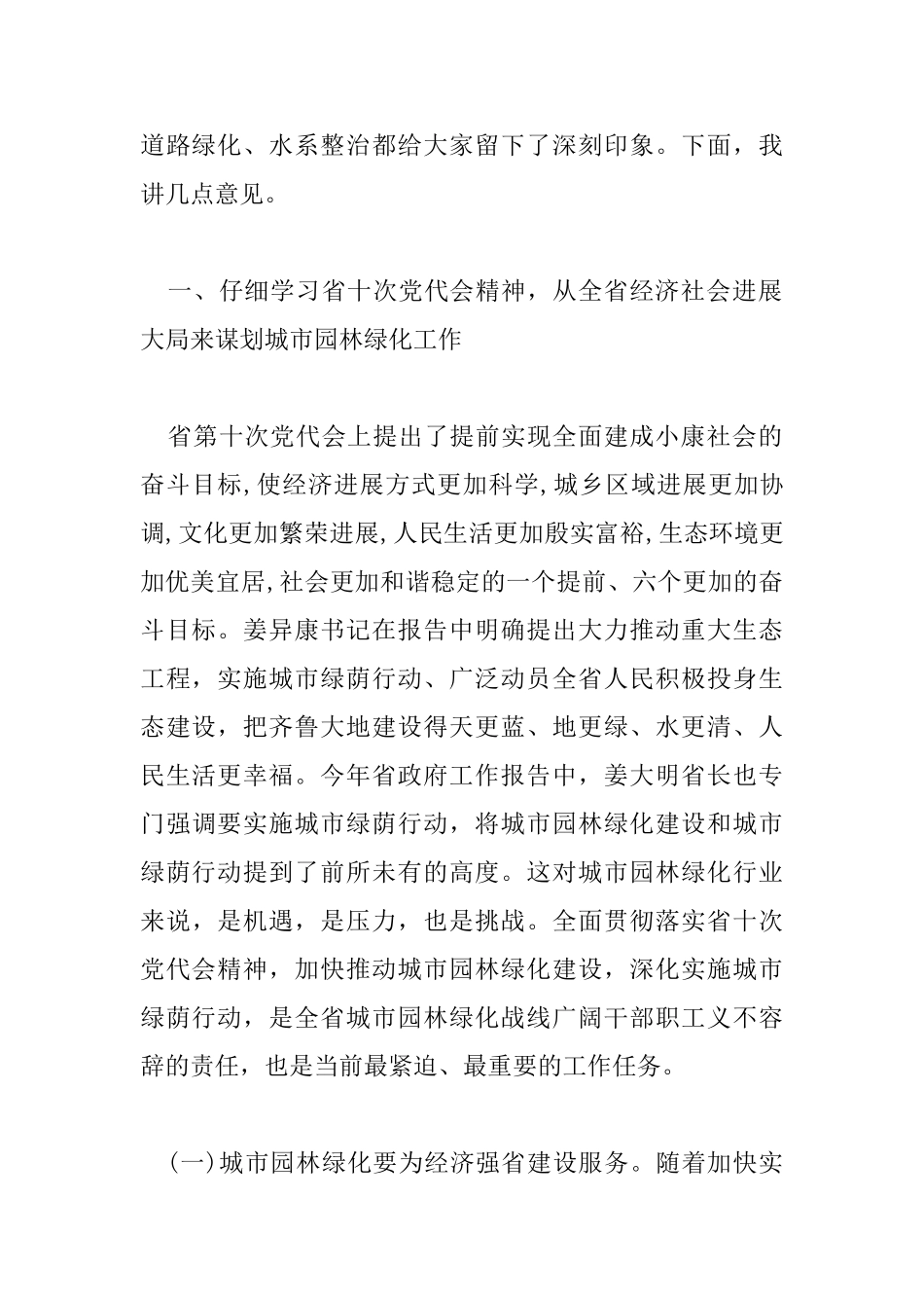 全省城市园林绿化工作会议发言稿_第2页