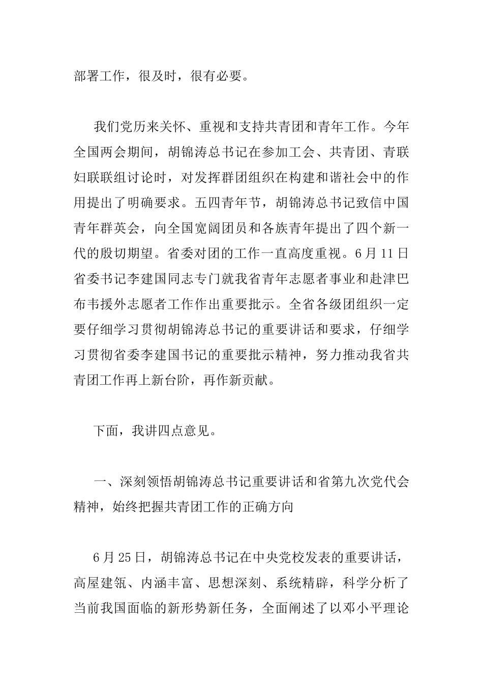 全省共青团工作会议讲话稿_第2页