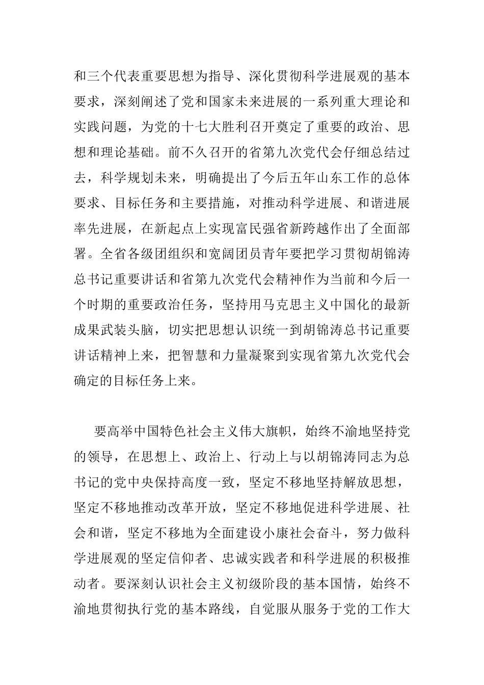 全省共青团工作会议讲话稿_第3页