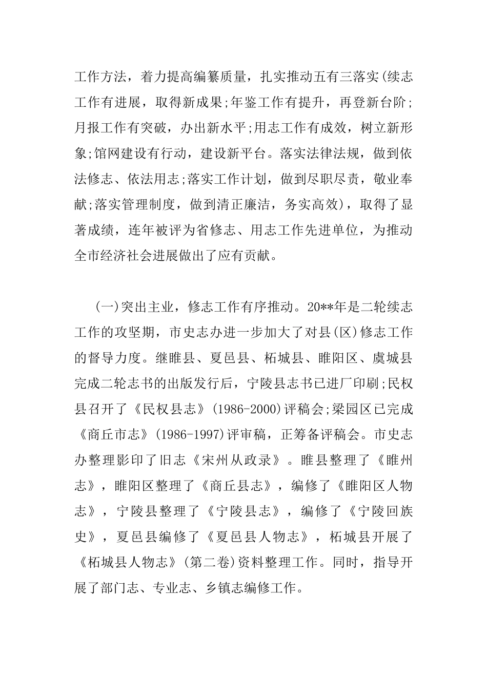 全省地方史志工作会议上的讲话_第2页