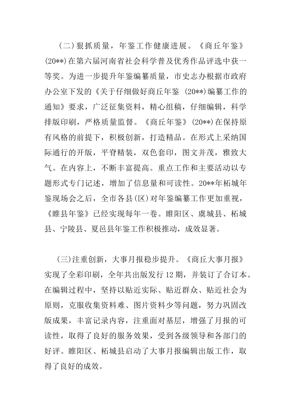 全省地方史志工作会议上的讲话_第3页