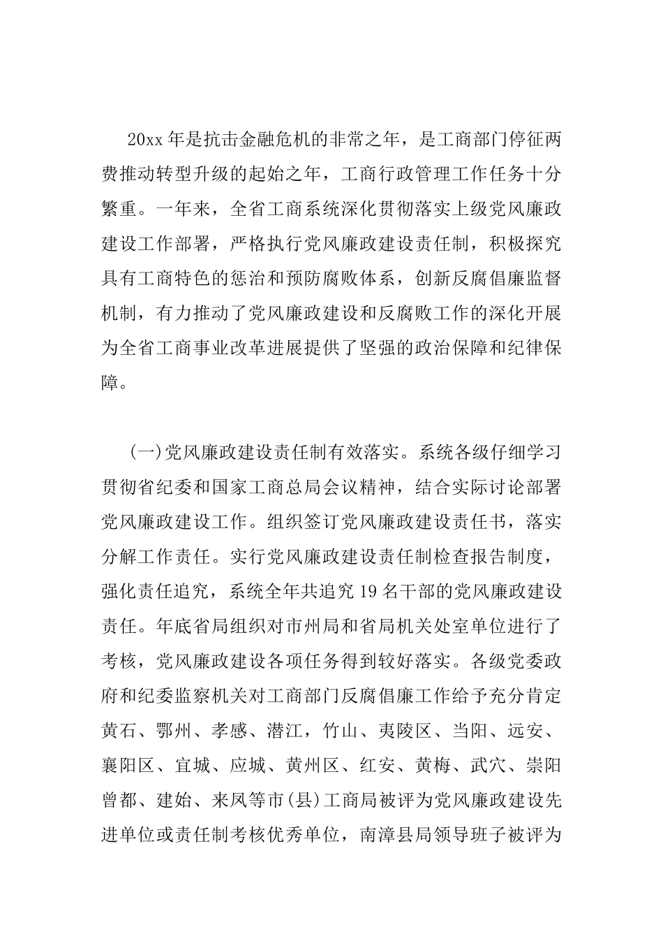 全省工商系统党风廉政建设工作会议上的讲话_第2页