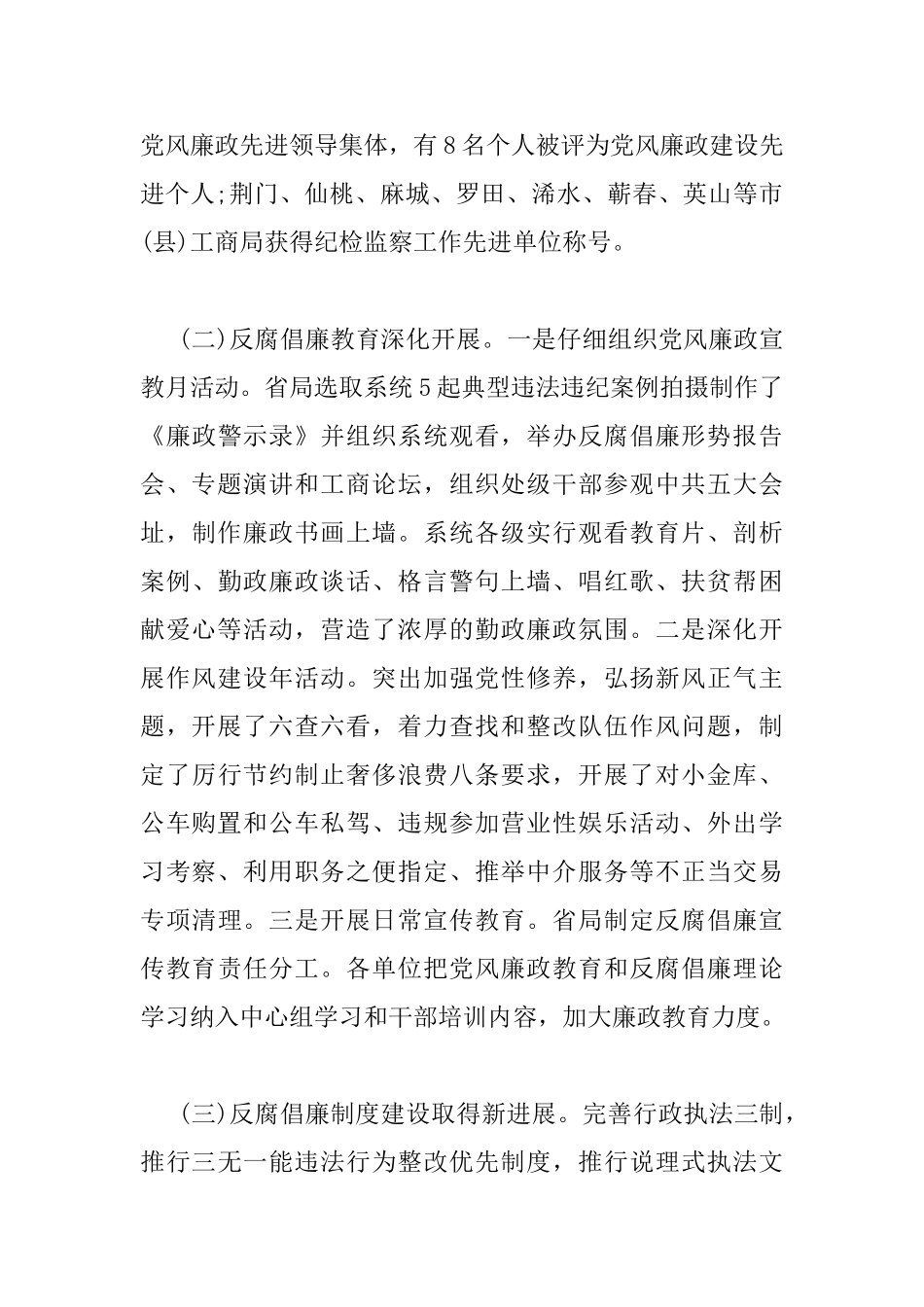 全省工商系统党风廉政建设工作会议上的讲话_第3页