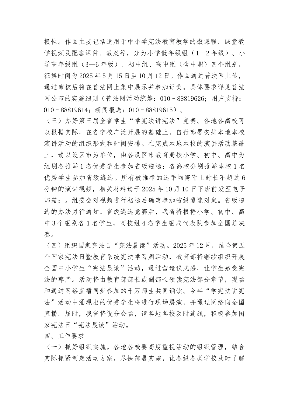 全省学生“学宪法讲宪法”活动方案_第2页