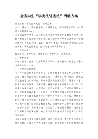 全省学生“学宪法讲宪法”活动方案