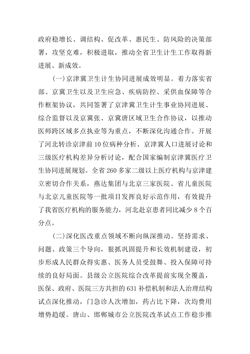 全省卫生计生工作会议讲话稿_第2页