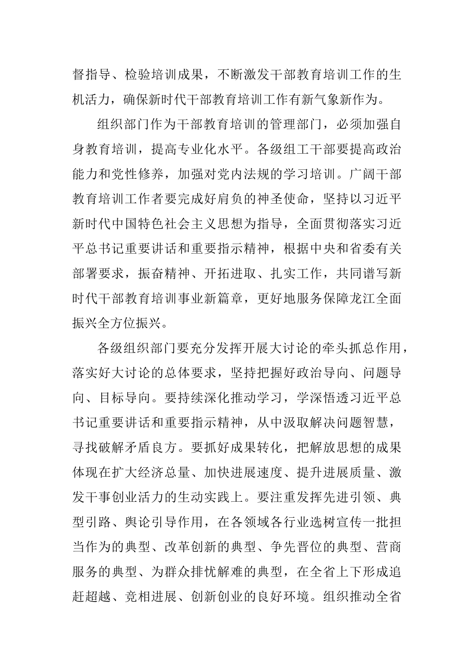 全省干部教育培训工作会议讲话稿_第2页