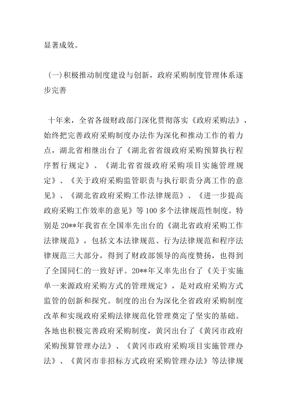 全省政府采购工作会议讲话稿_第2页