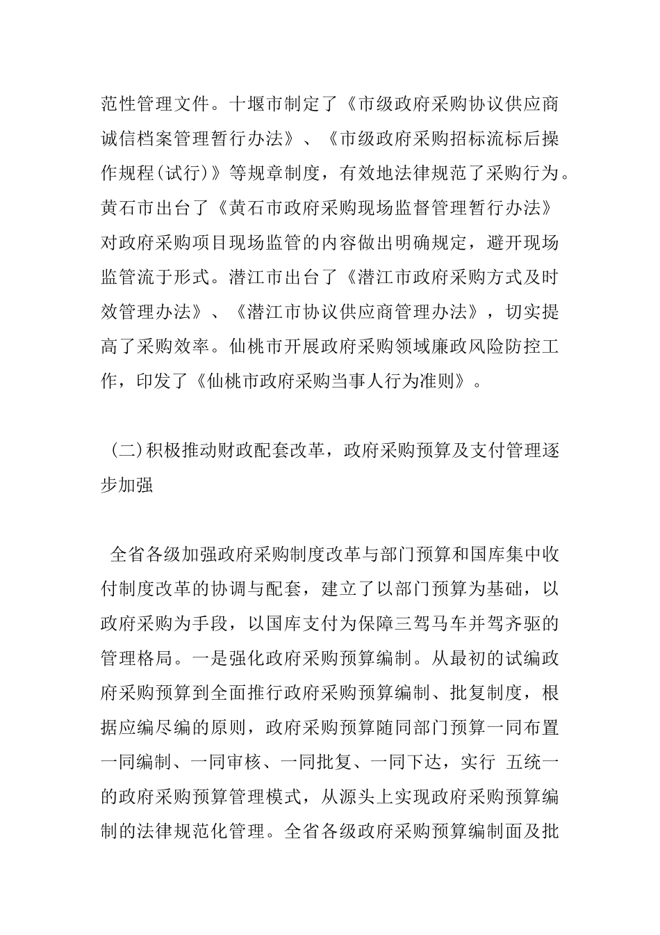 全省政府采购工作会议讲话稿_第3页