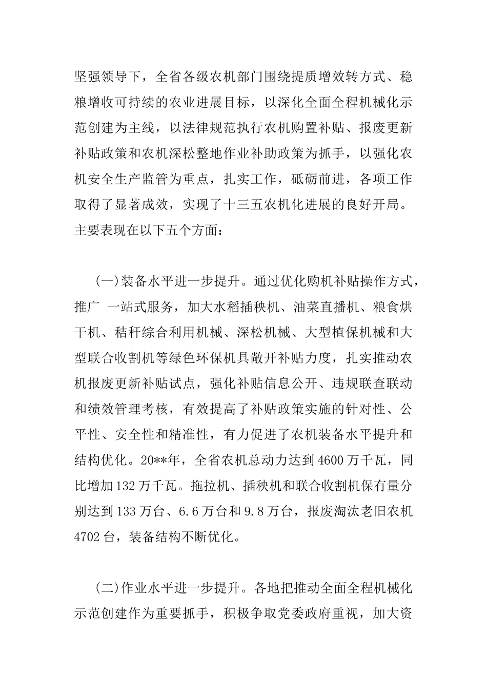 全省春季农机化生产工作会议上的讲话_第2页