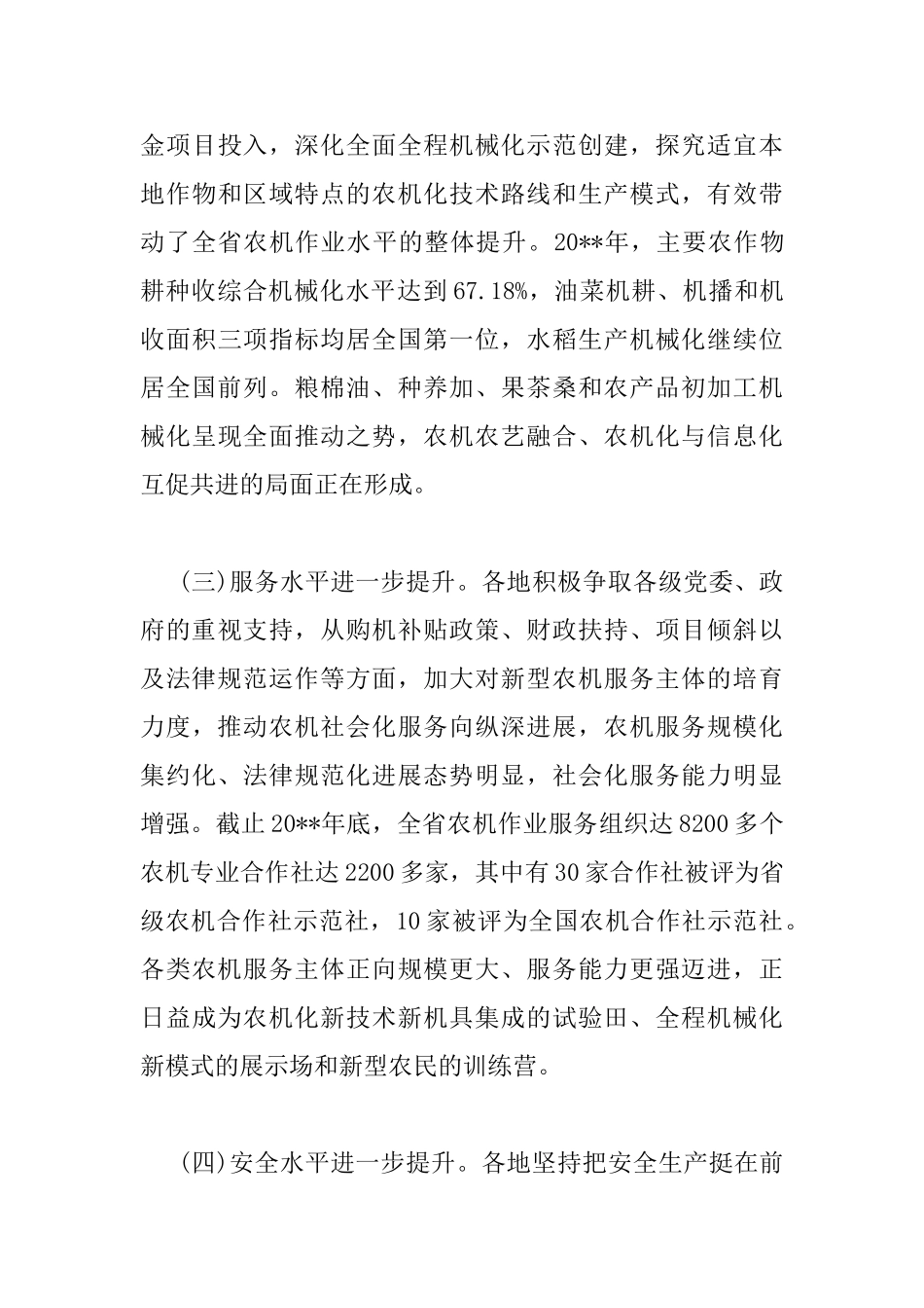 全省春季农机化生产工作会议上的讲话_第3页