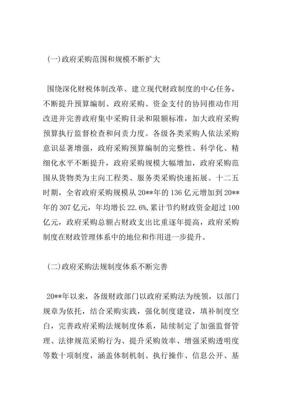 全省政府采购会议讲话稿_第2页