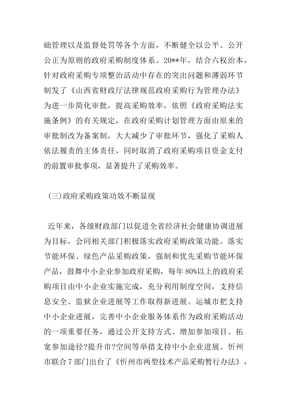 全省政府采购会议讲话稿_第3页