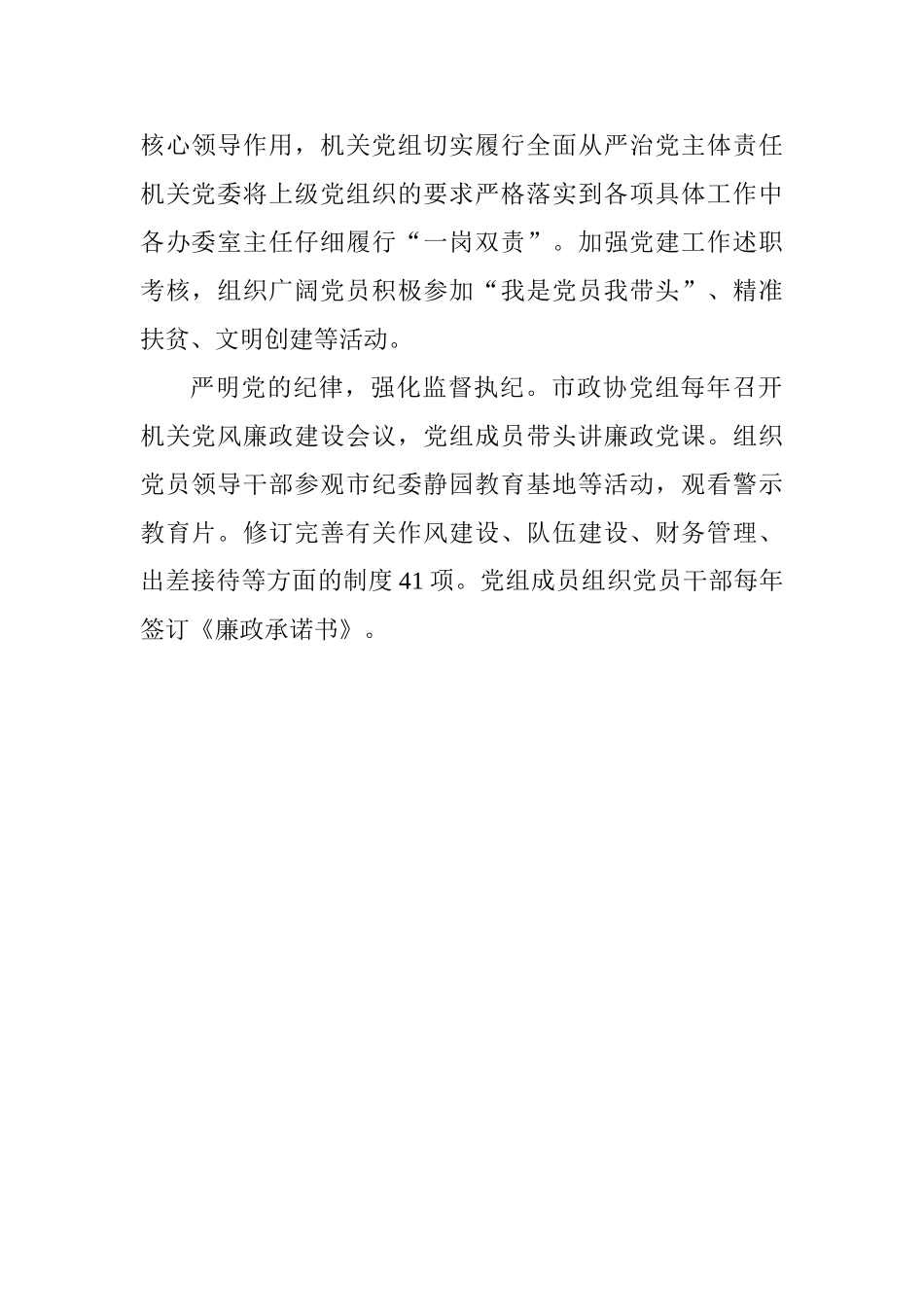 全省政协系统党的建设工作座谈会发言稿：以高质量党建引领政协工作发展_第2页